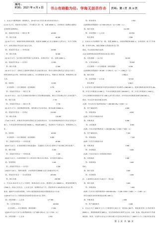 财务会计-计算题