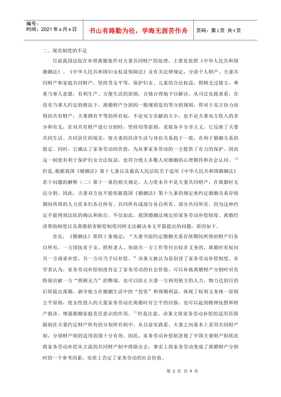 婚姻破裂时的人力资本分割理论培训_第2页