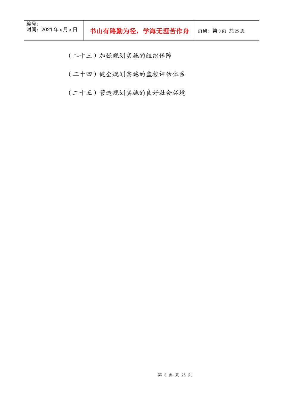 财务会计与人员管理知识分析发展规划_第3页