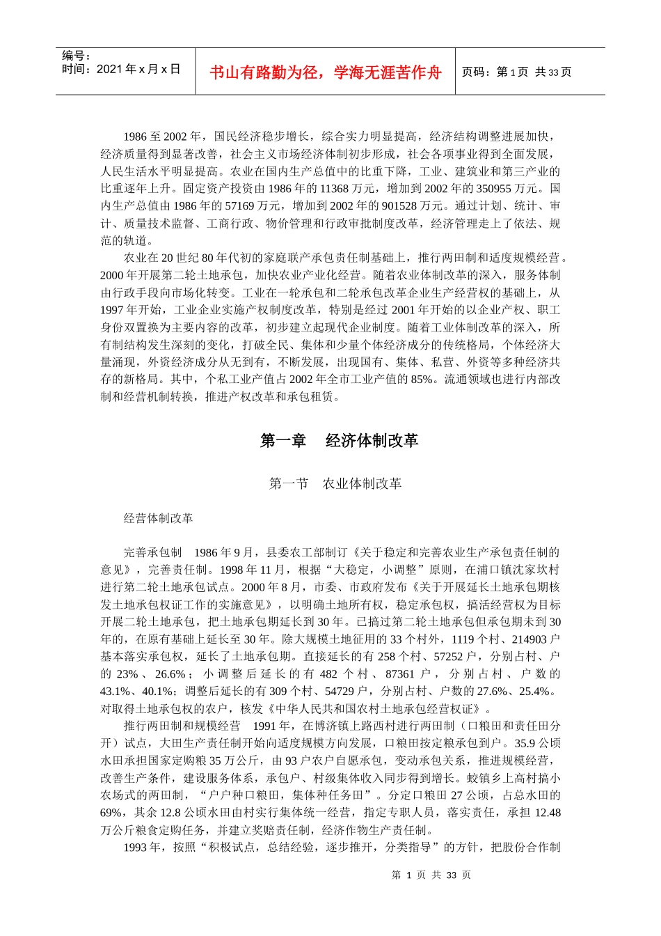 国民经济稳步增长_第1页