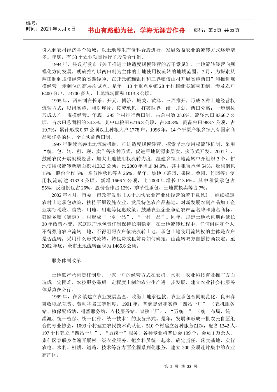 国民经济稳步增长_第2页