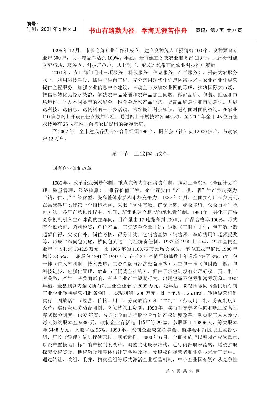 国民经济稳步增长_第3页