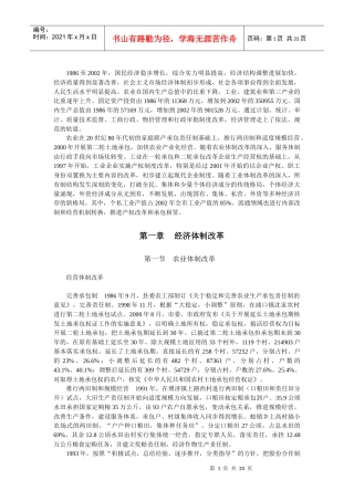 国民经济稳步增长