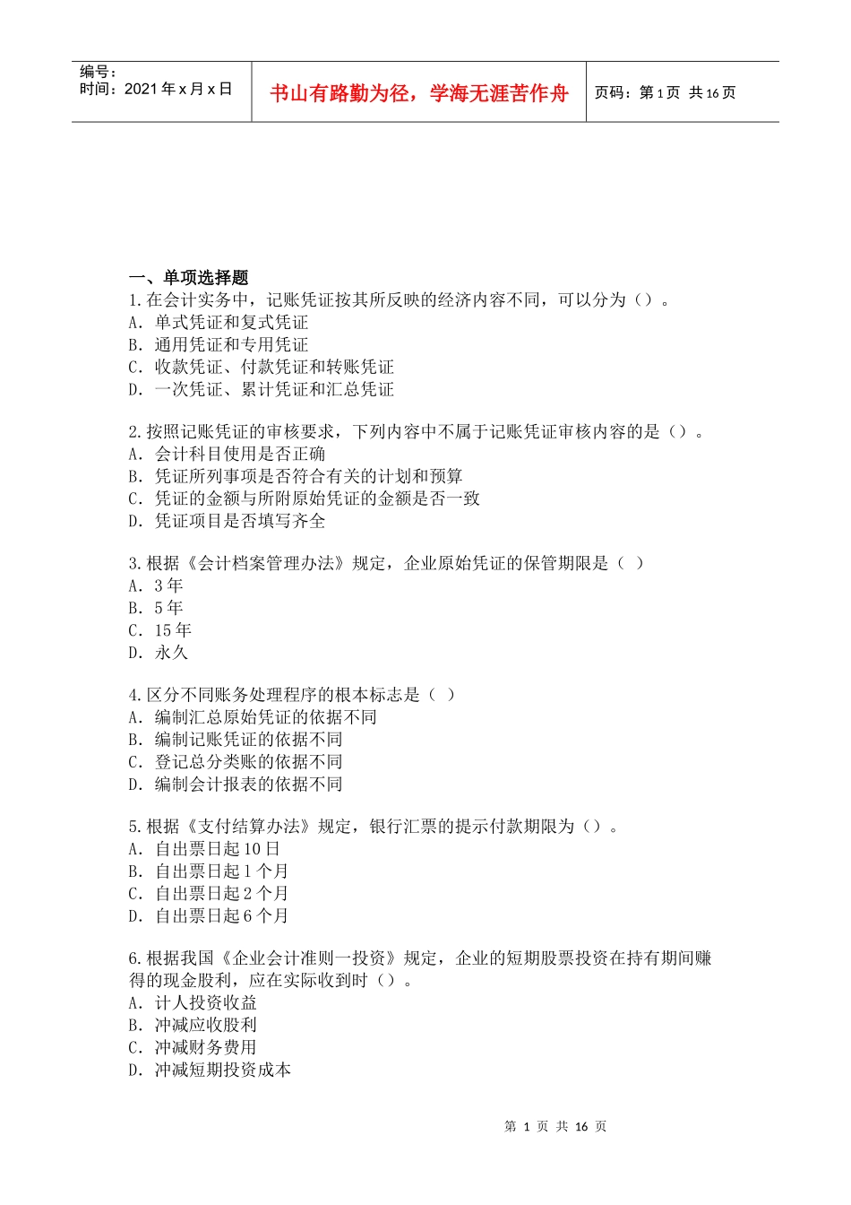 初级会计实务真题与答案_第1页