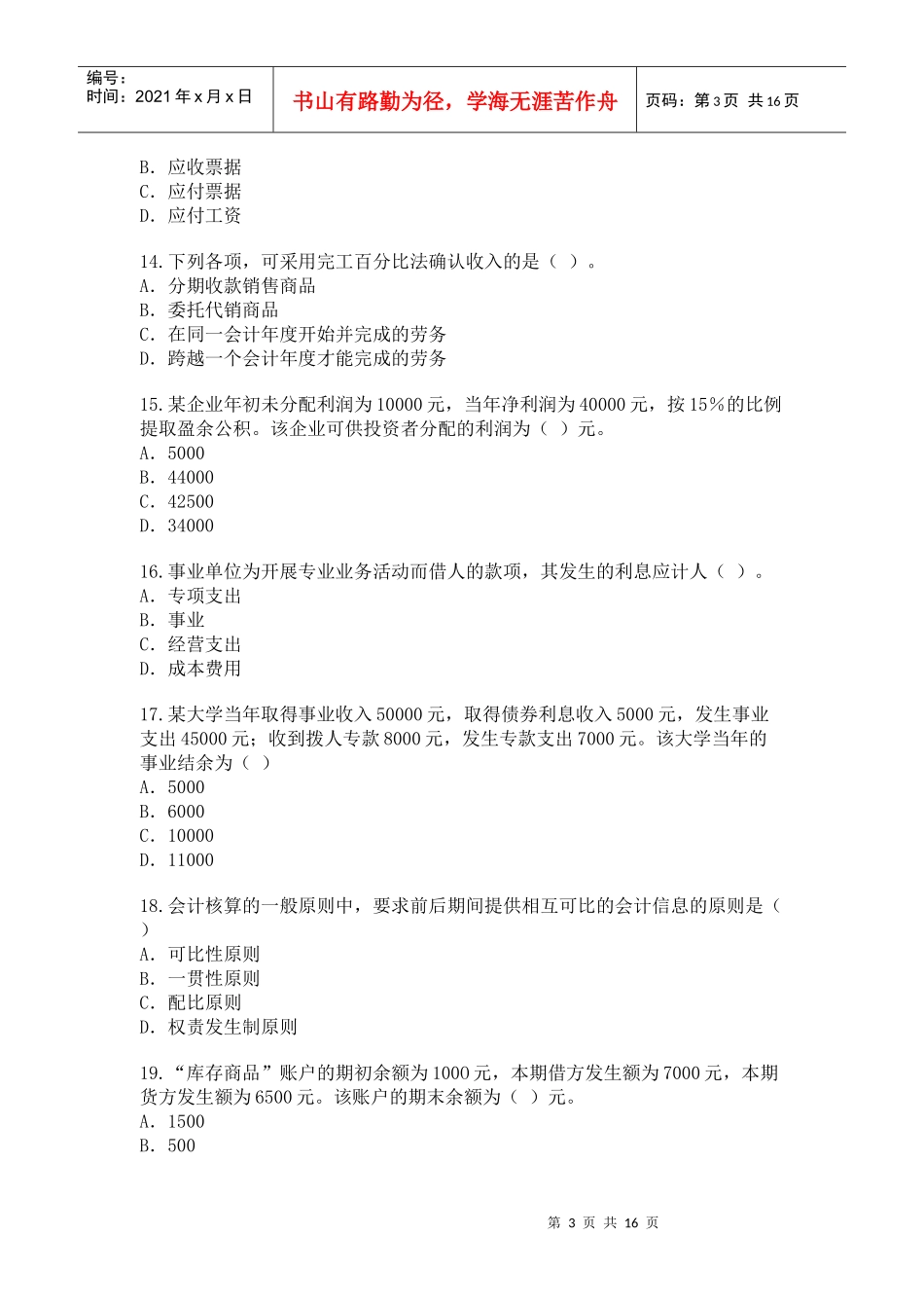 初级会计实务真题与答案_第3页