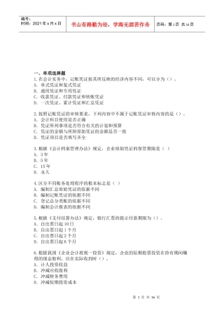 初级会计实务真题与答案
