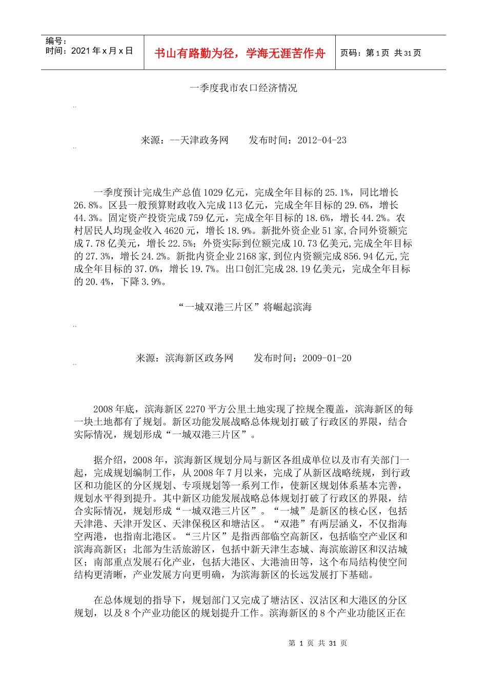 天津经济形势_第1页