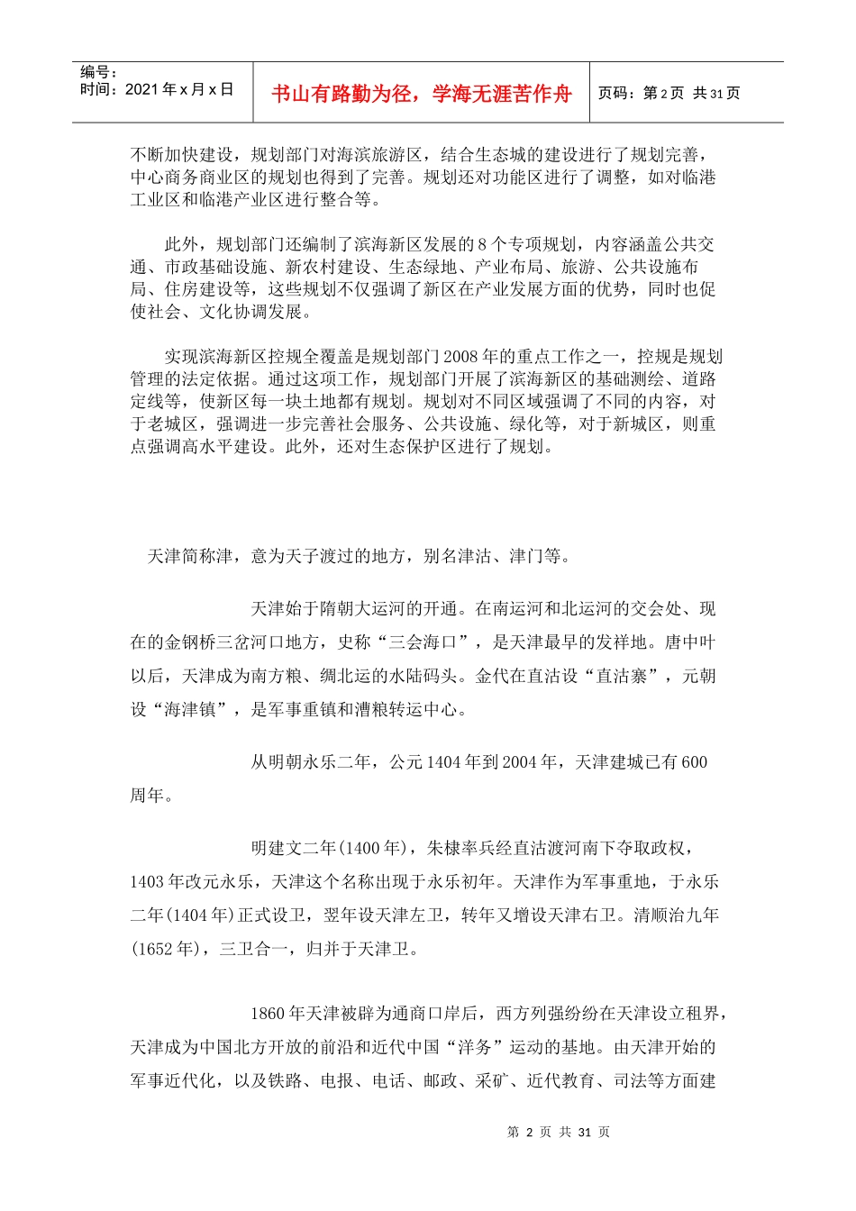 天津经济形势_第2页