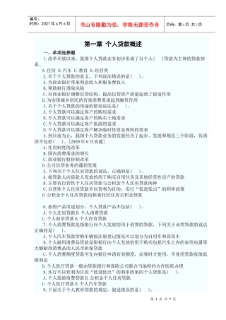 个人贷款——第一章考点自测解析