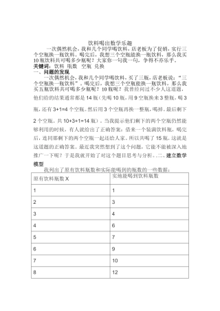饮料喝出数学乐趣