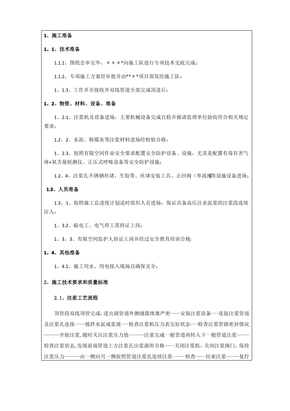 顶管施工泥浆置换注浆安全技术交底_第2页