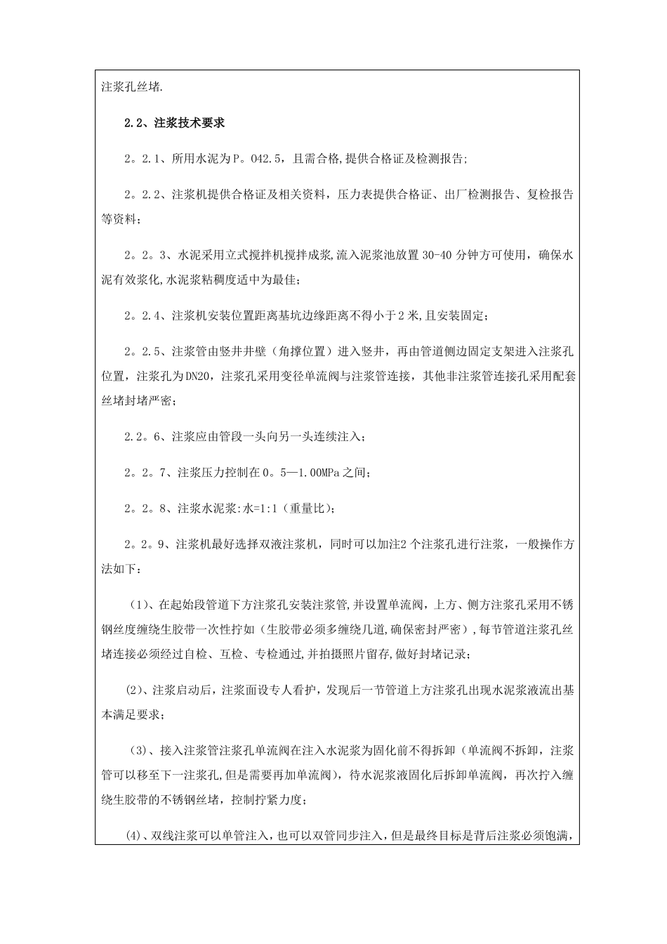 顶管施工泥浆置换注浆安全技术交底_第3页