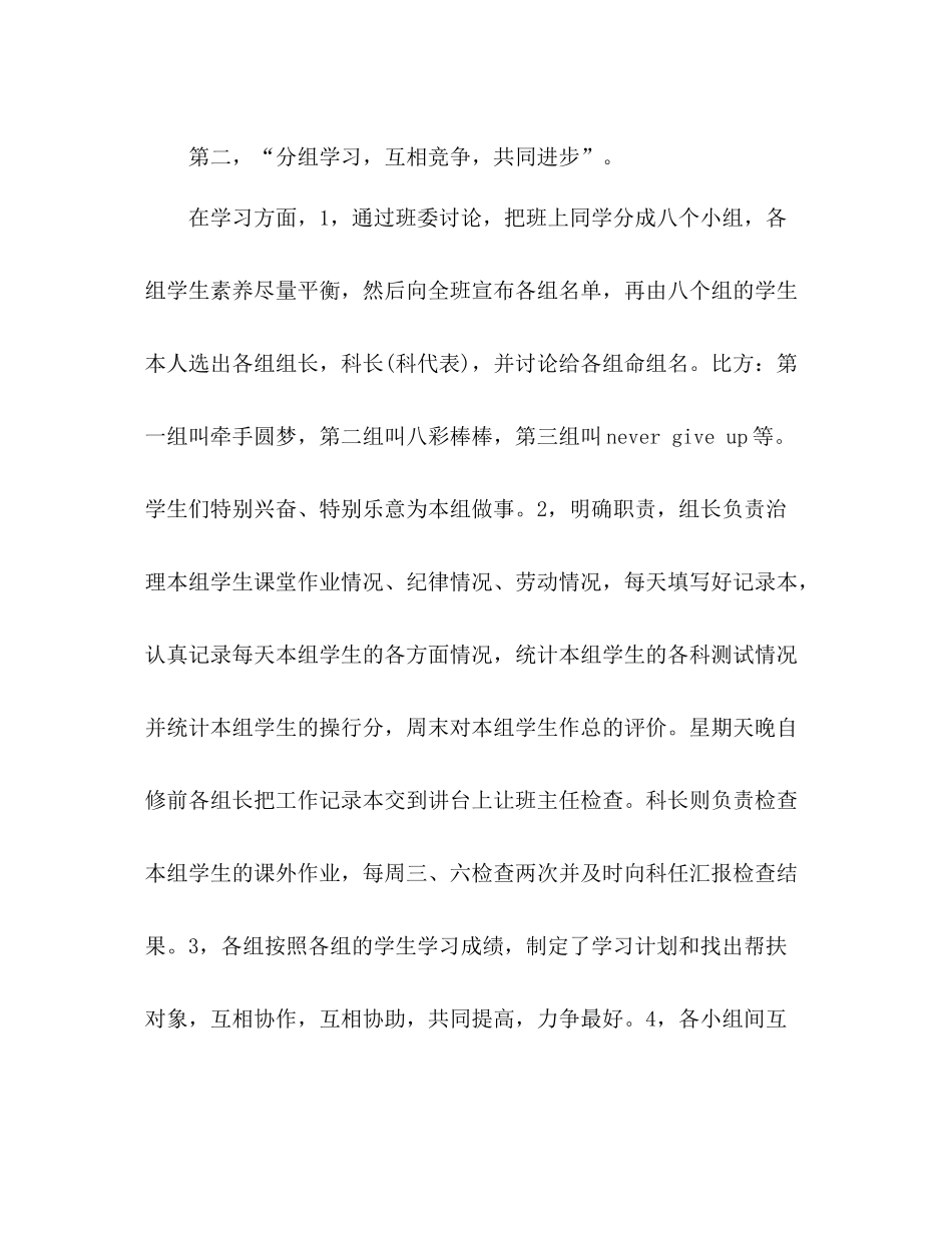 9月班主任工作参考总结范文（通用）_第3页