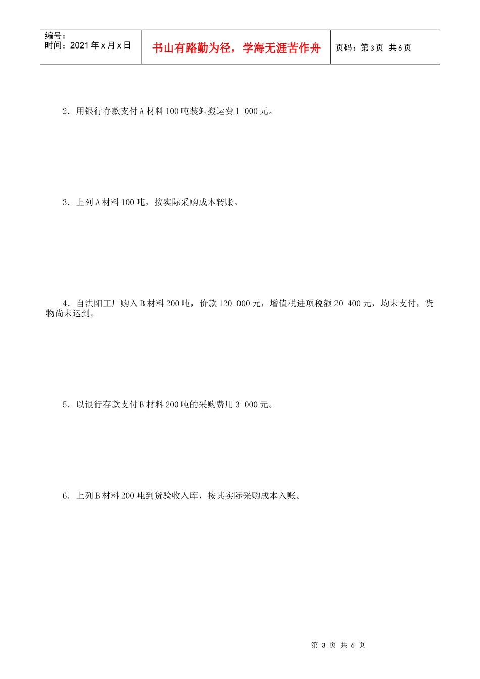 XXXX基础会计试题_第3页