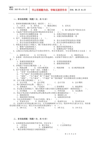 XXXX基础会计试题