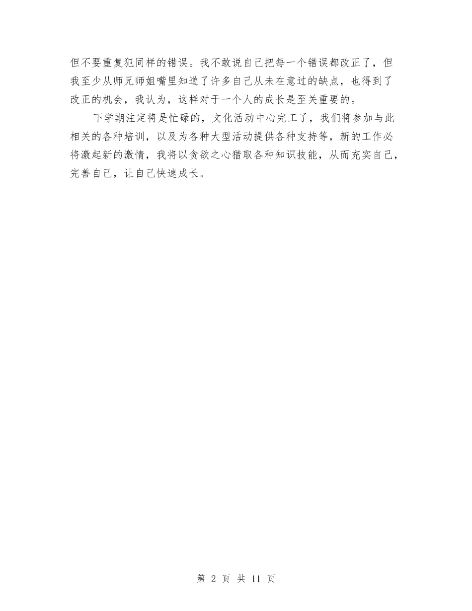 2024年在校团委工作个人工作总结范文与2024年在法制宣传会议上的工作报告汇编_第2页