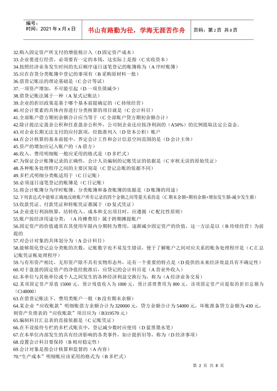 会计从业资格证考试之单选题_第2页