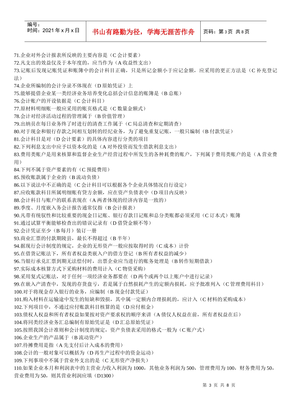 会计从业资格证考试之单选题_第3页