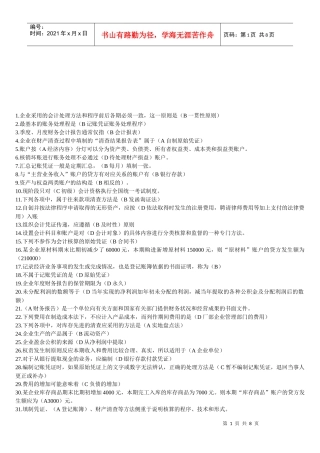 会计从业资格证考试之单选题
