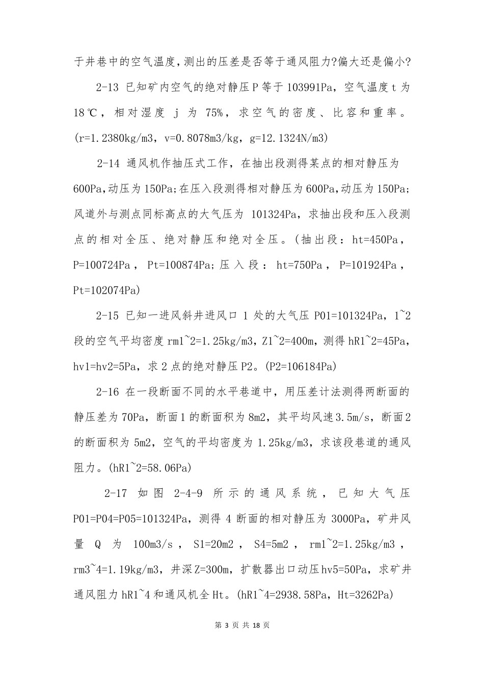 矿井通风与安全复习思考题与习题题库_第3页