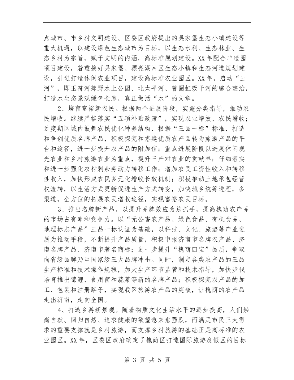农发局农业工作思路推荐_第3页