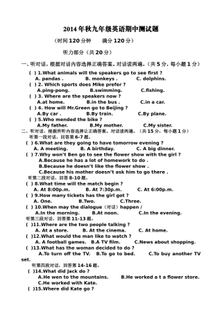 2014年秋九年级英语期中测试题(2)
