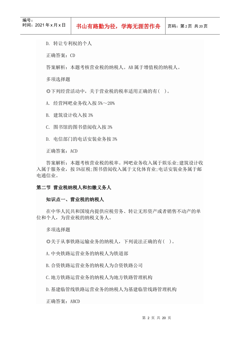 XXXX年营业税_第2页