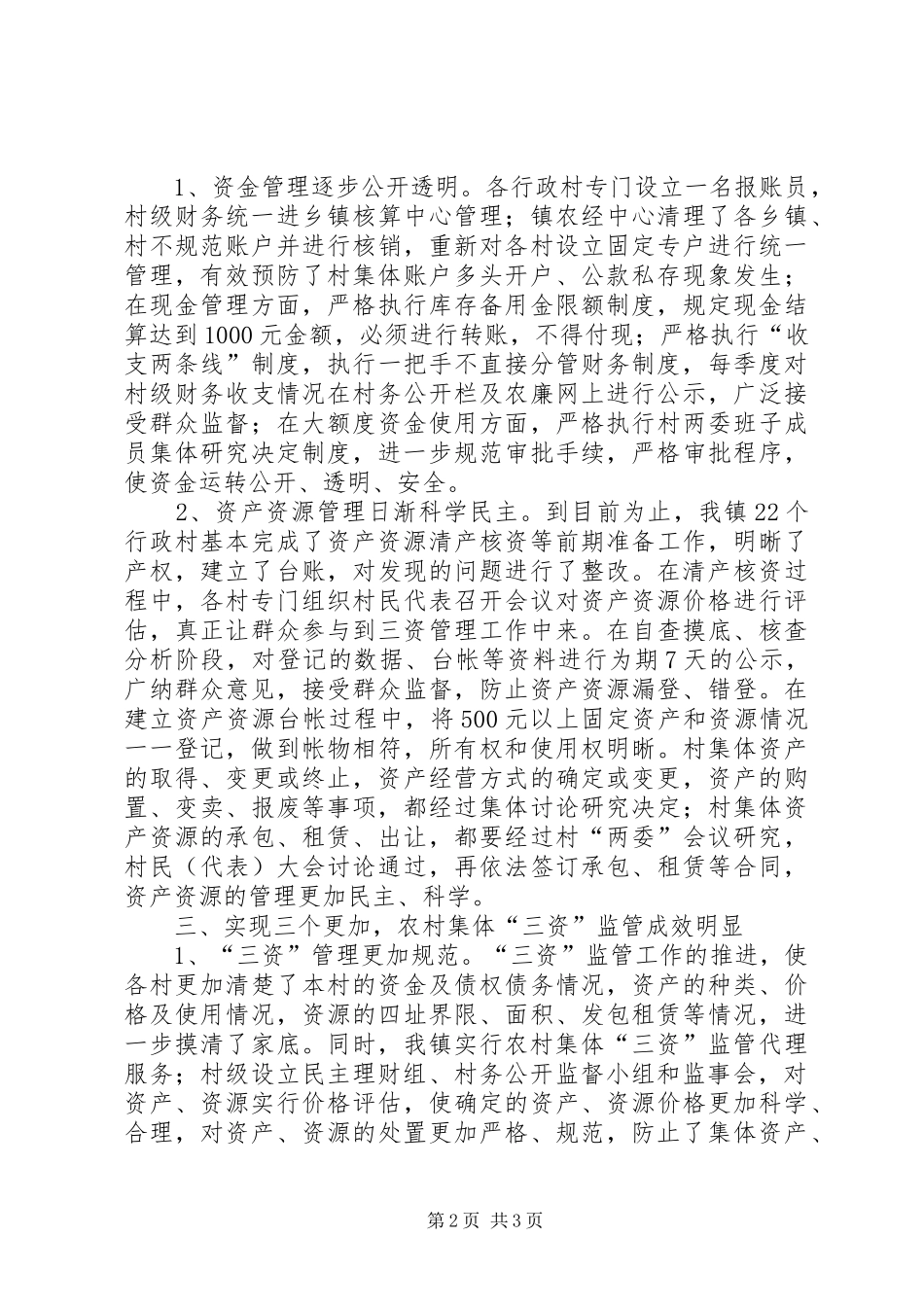 范楼镇农村三资监管工作情况汇报_第2页