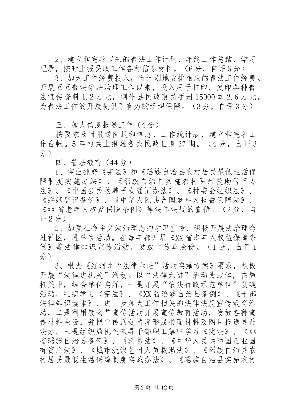 第一篇：民政局普法依法治理工作自查报告_第2页