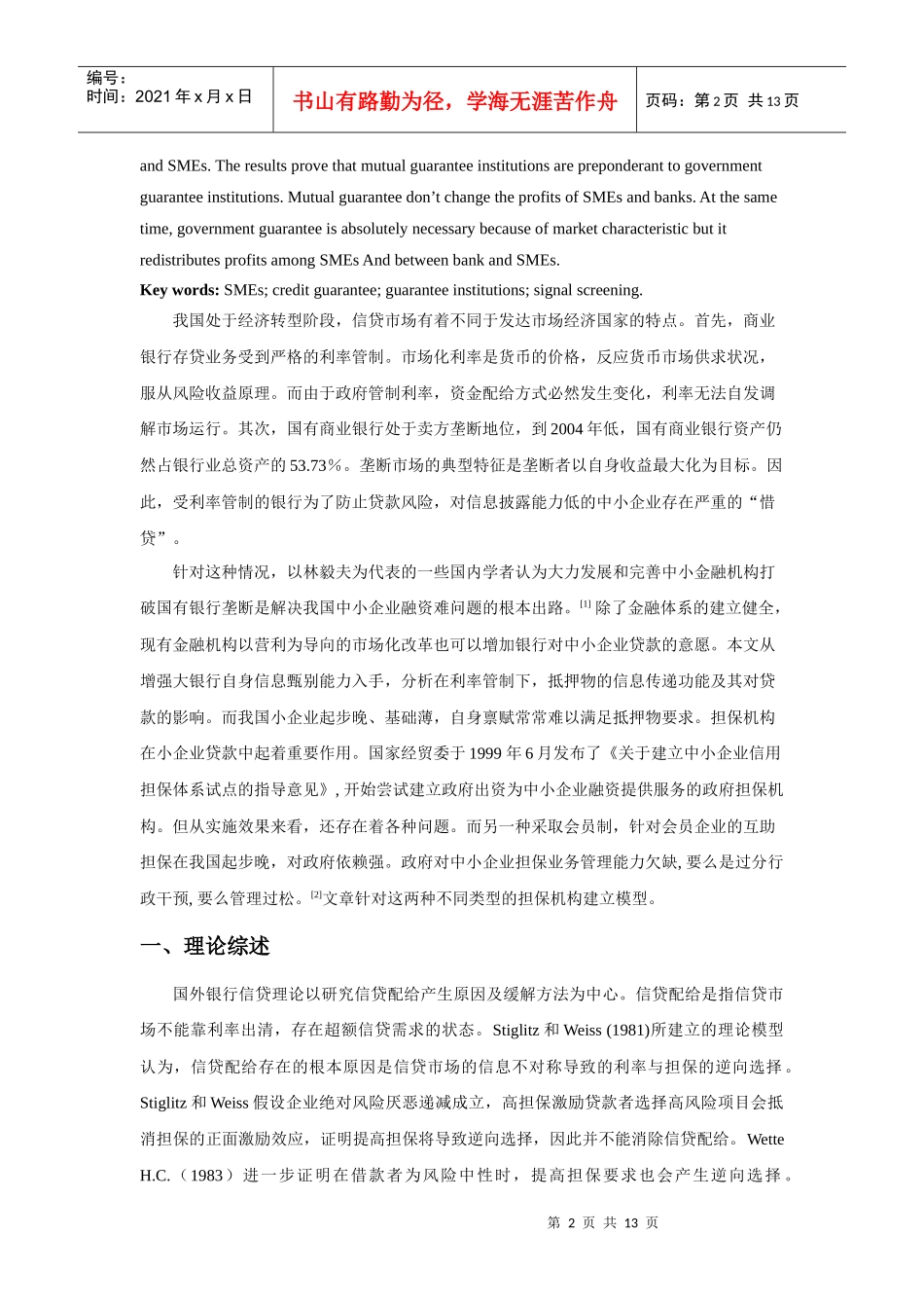 担保机构、银行与中小企业融资_第2页