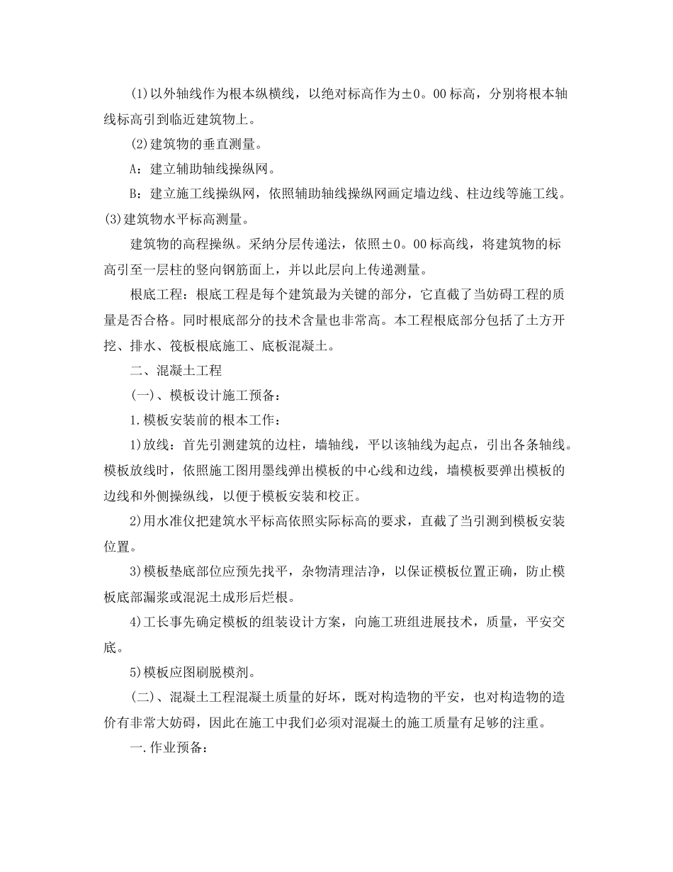 建筑工地个人实习工作参考总结_第2页