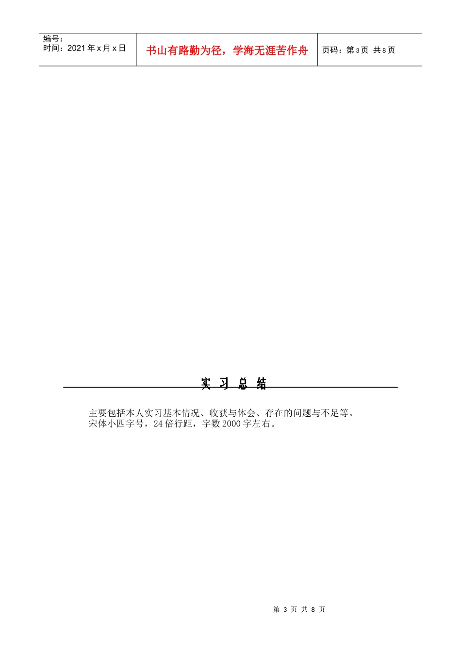 吉林财经大学信息经济学院专业实习材料模版_第3页