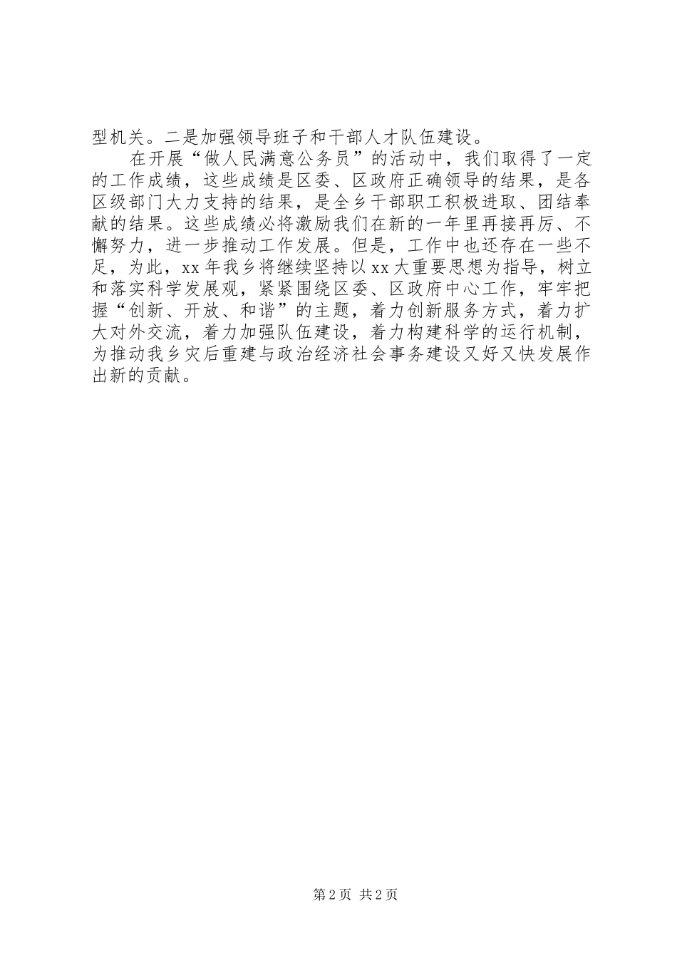 公务员自评报告_第2页