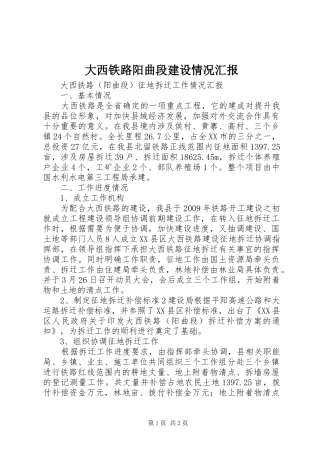 大西铁路阳曲段建设情况汇报