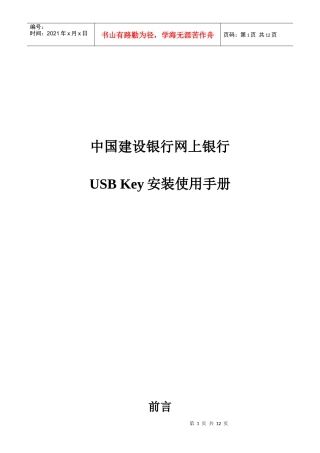 中国某银行网上银行USB_Key安装使用手册