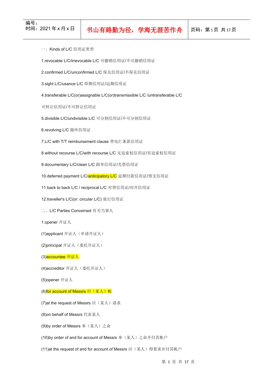 信用证条款中英文对照4218261_第1页