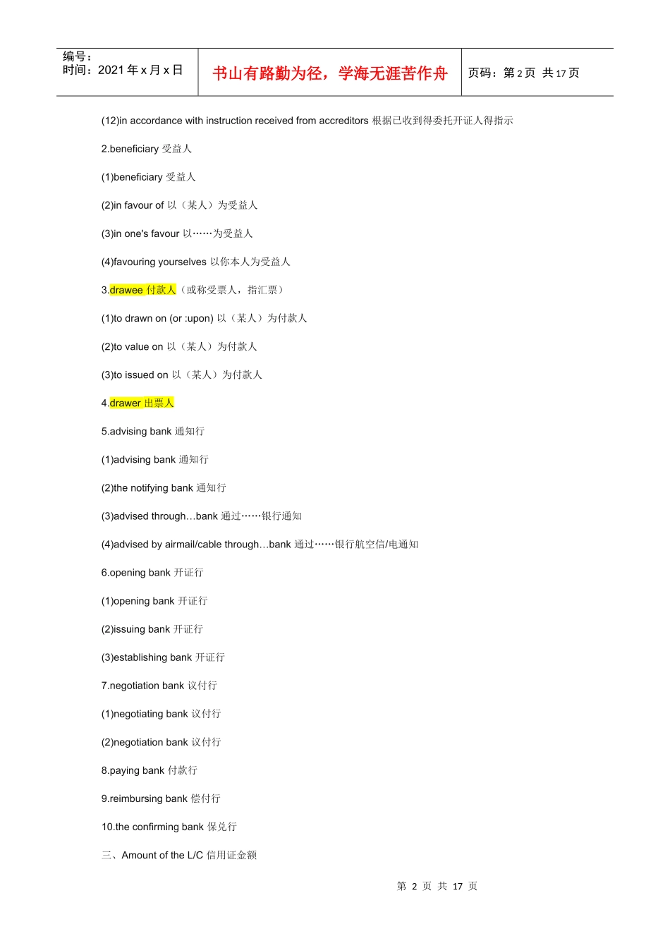 信用证条款中英文对照4218261_第2页