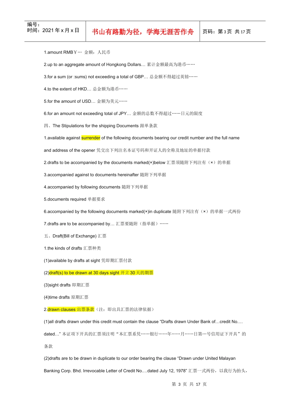 信用证条款中英文对照4218261_第3页