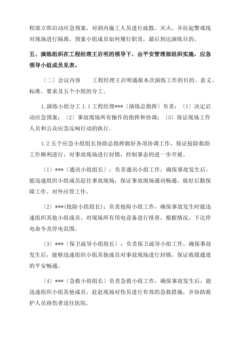 隧道逃生应急预案演练_第2页