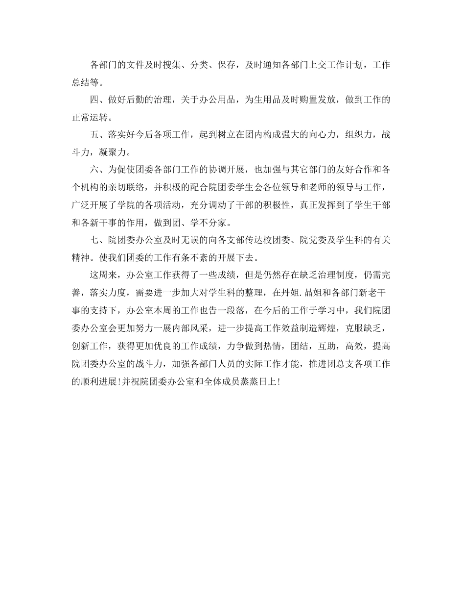 办公室工作参考总结学校团委办公室工作参考总结_第3页