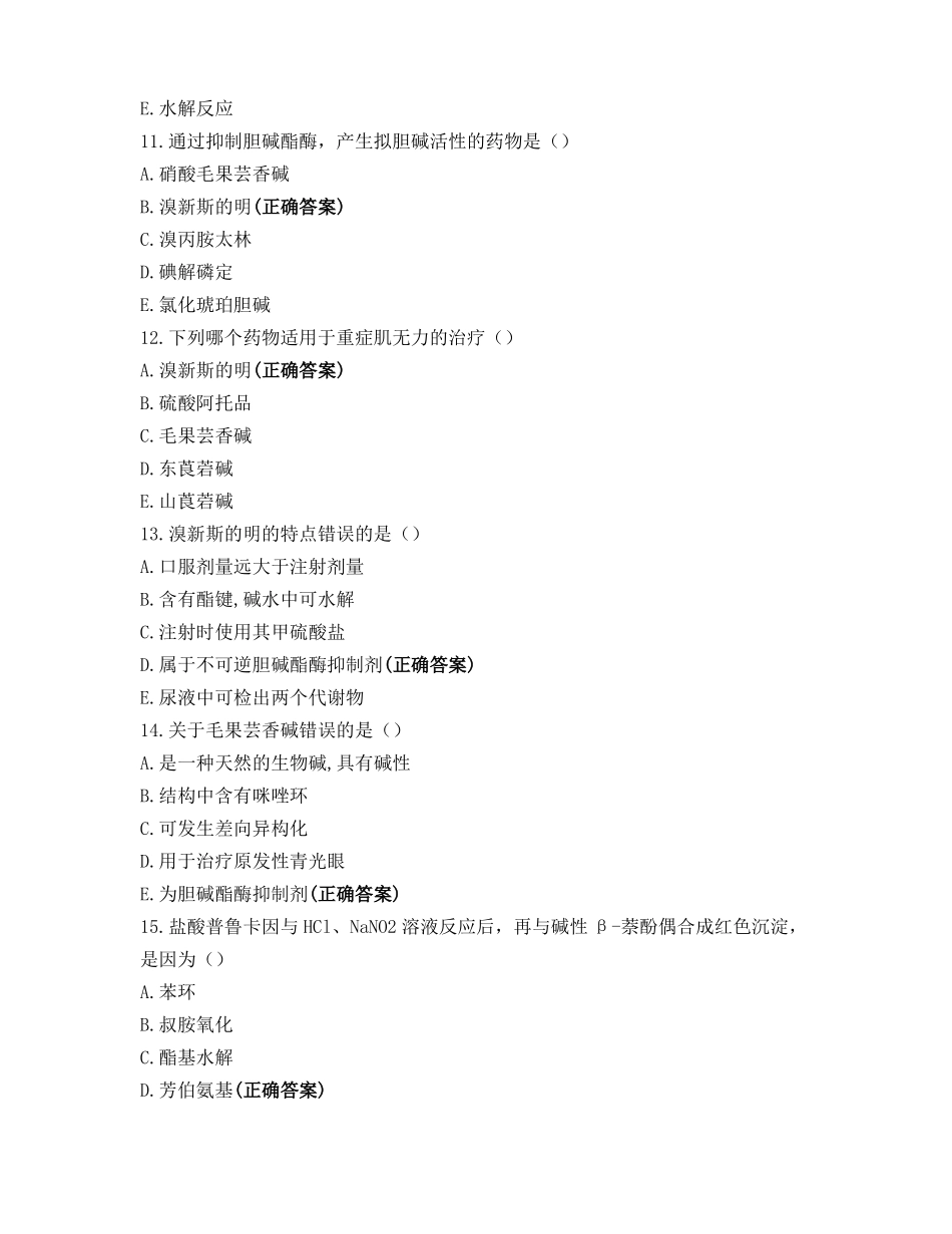 药物化学选择题_第3页