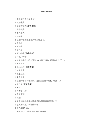 药物化学选择题