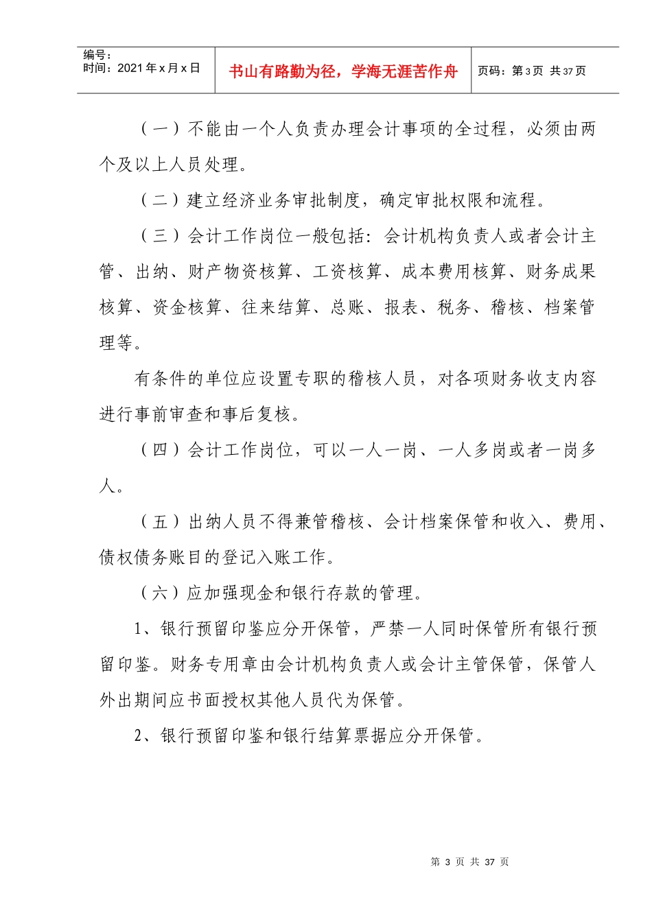 中铁二局会计基础规范_第3页