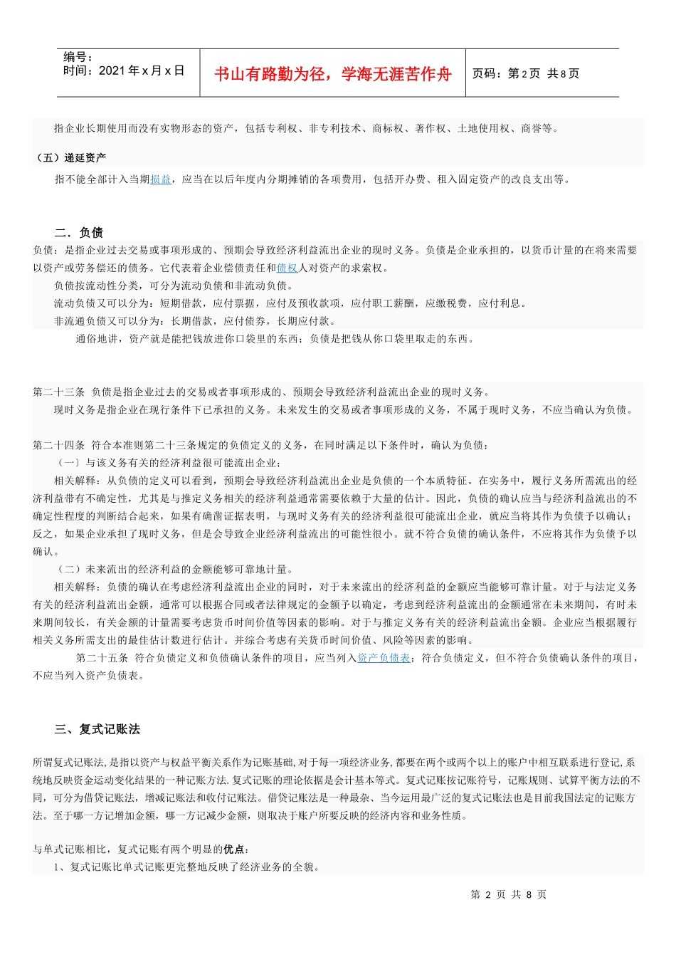 会计基础知识理解_第2页