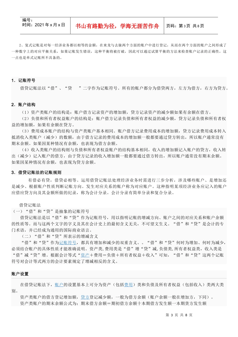 会计基础知识理解_第3页