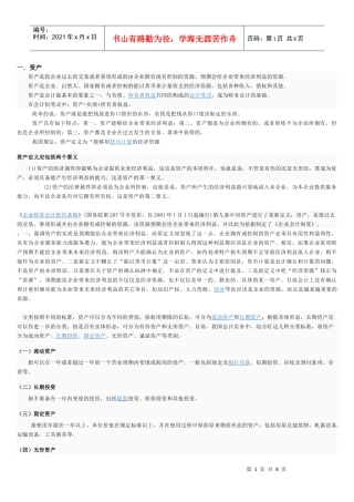 会计基础知识理解