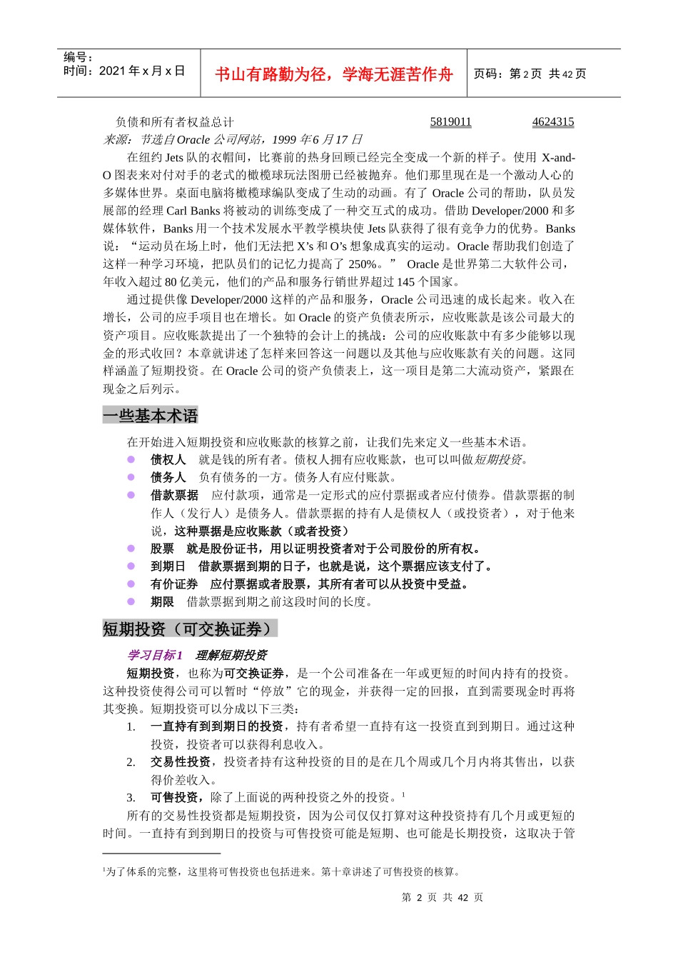 财务会计学之应收账款和短期投资概述_第2页