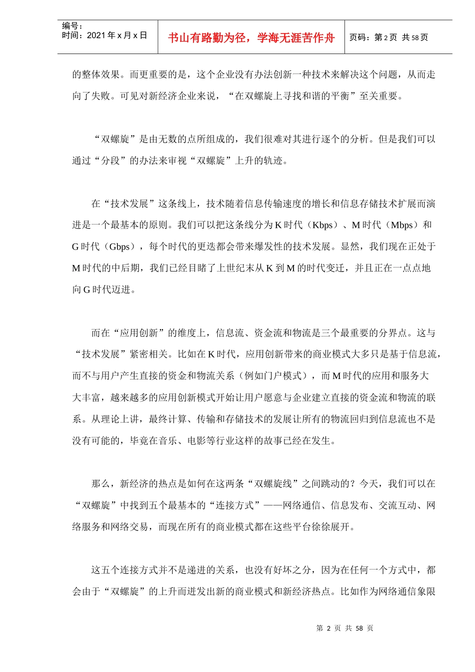 新经济的50个新热点doc53_第2页