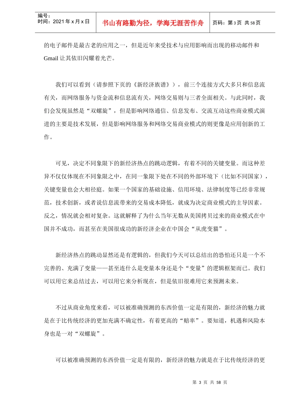 新经济的50个新热点doc53_第3页