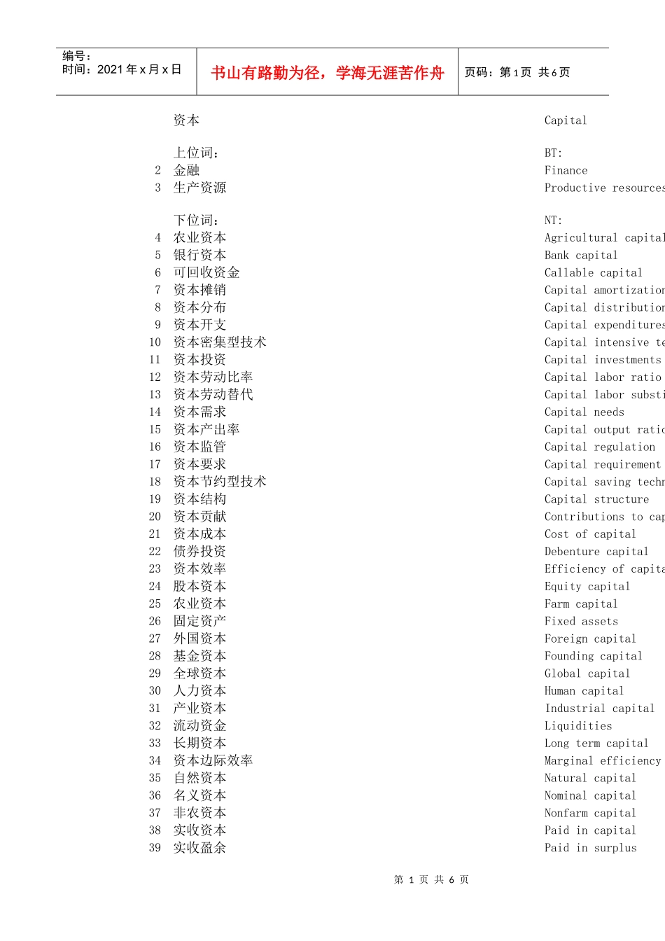 资本(语义架构)_第1页